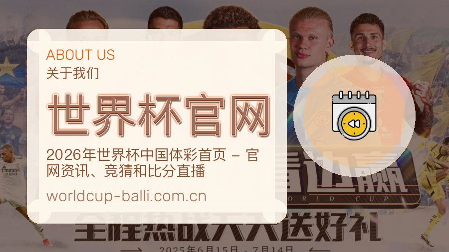 世界杯官网体育话题与活动