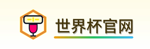 世界杯官网-Logo